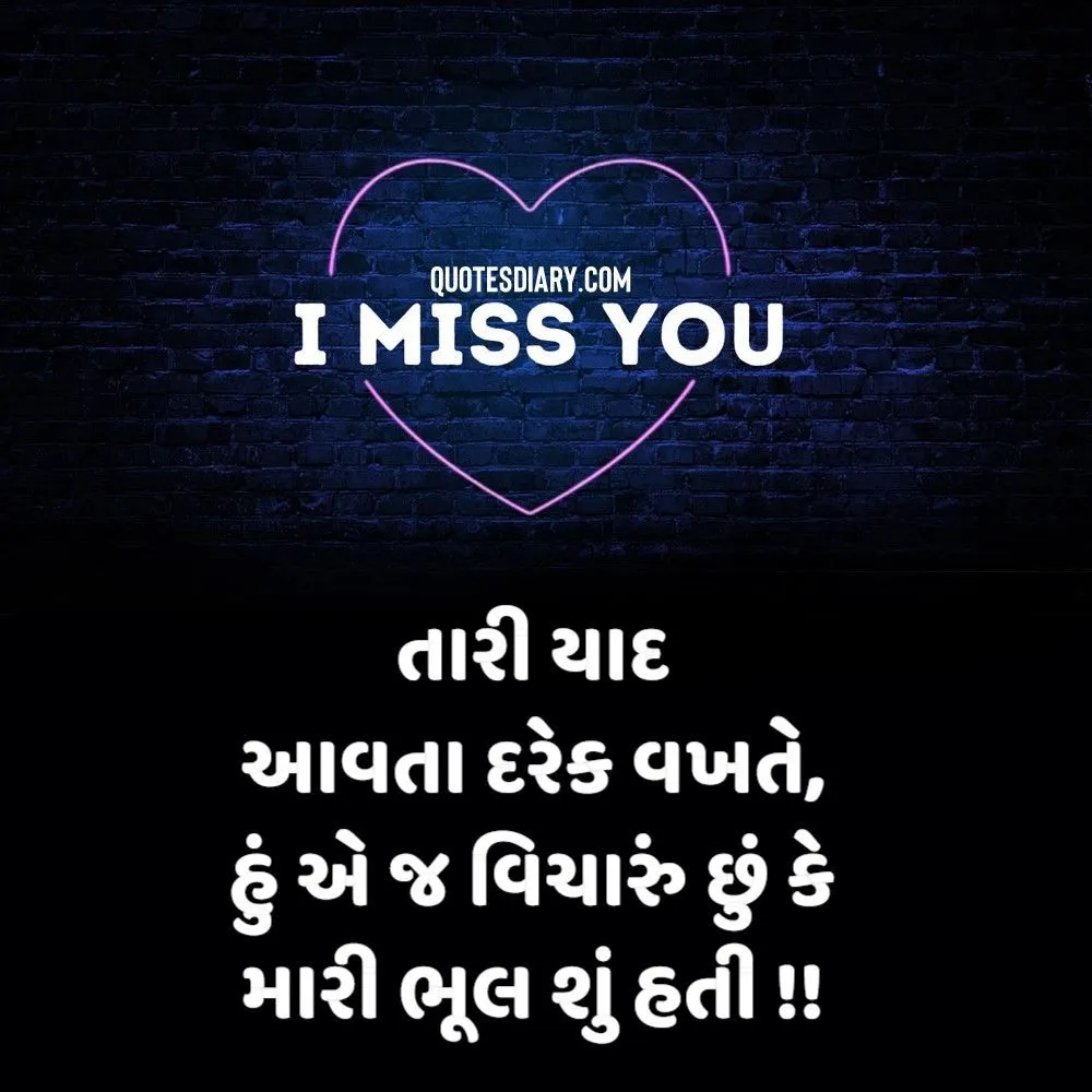 Miss You Shayari Gujarati