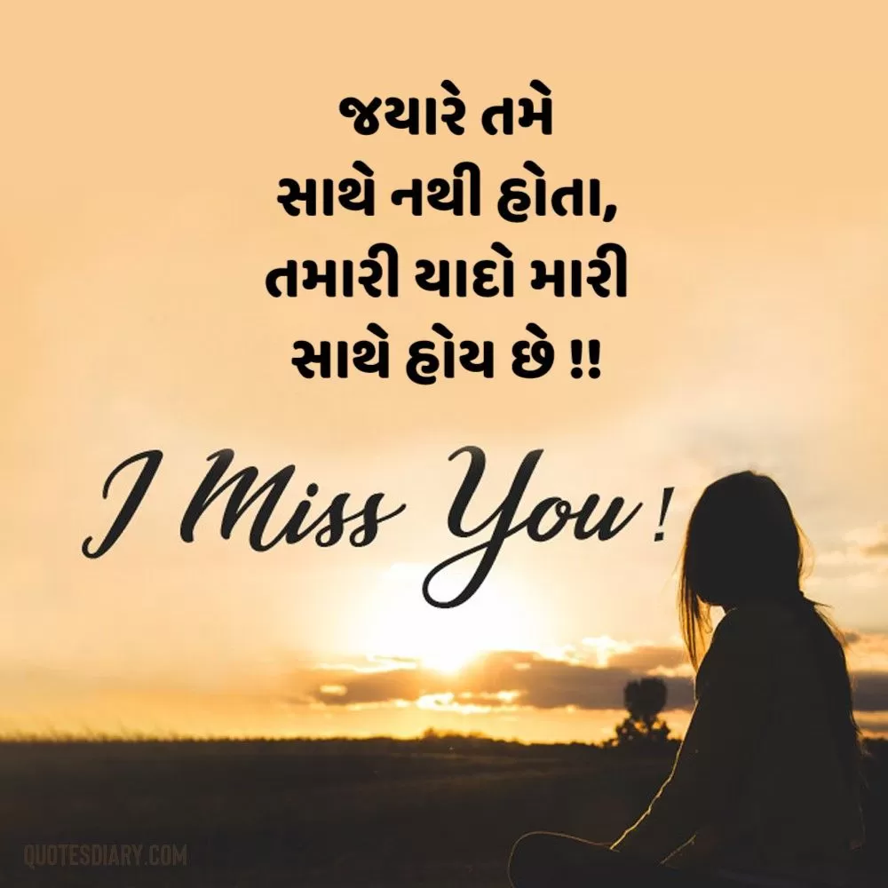 Miss You Shayari Gujarati