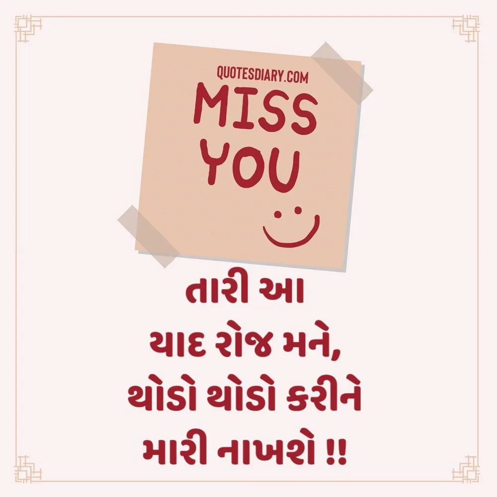 Miss You Shayari Gujarati