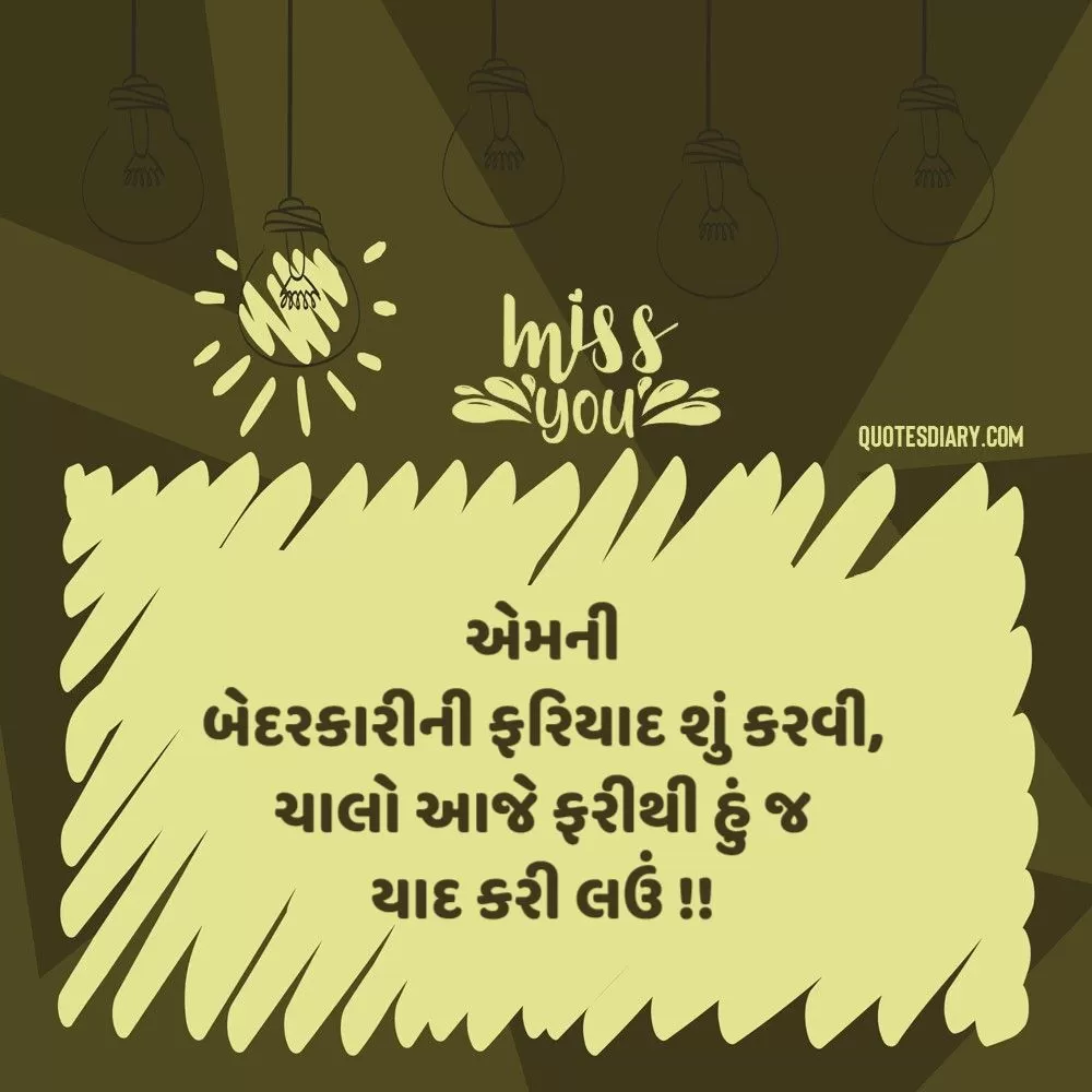 Miss You Shayari Gujarati
