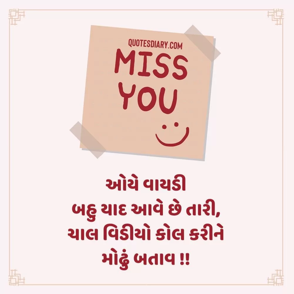 Miss You Shayari Gujarati