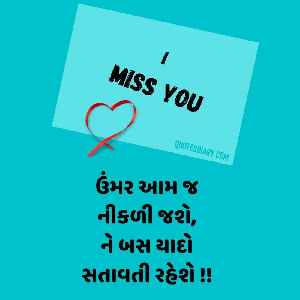 Miss You Shayari Gujarati