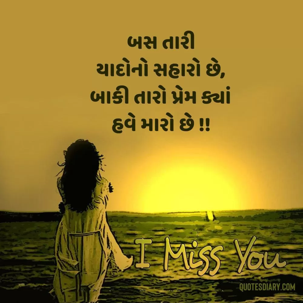 Miss You Shayari Gujarati