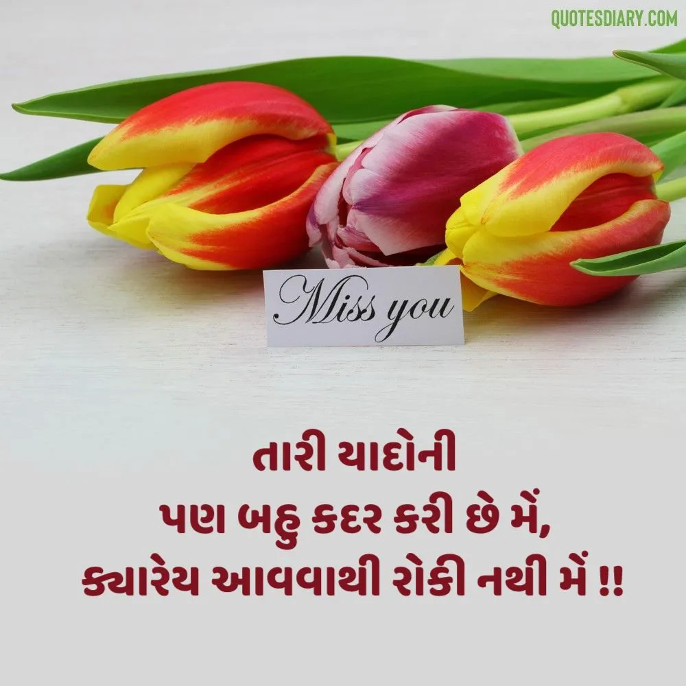 Miss You Shayari Gujarati