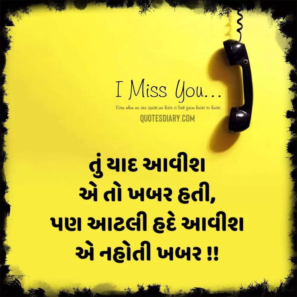 Miss You Shayari Gujarati