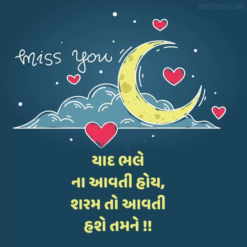 Miss You Shayari Gujarati