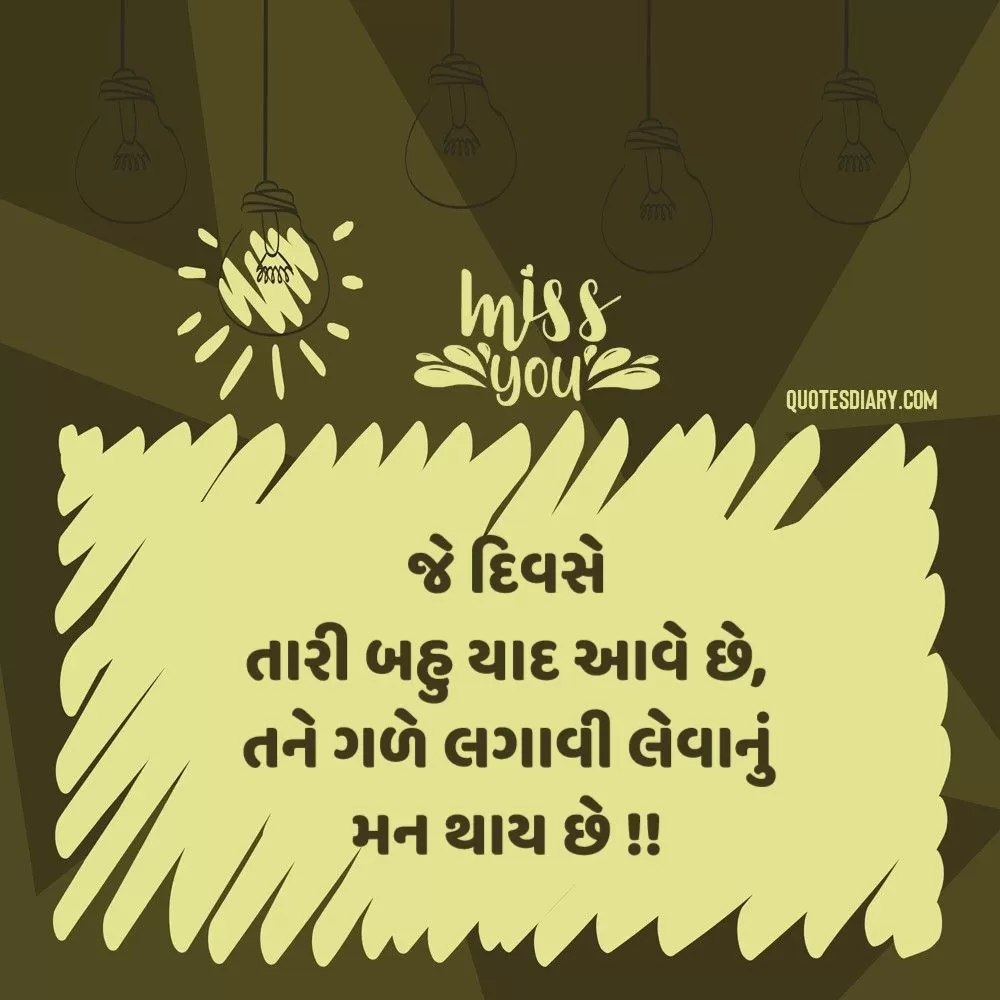 Miss You Shayari Gujarati