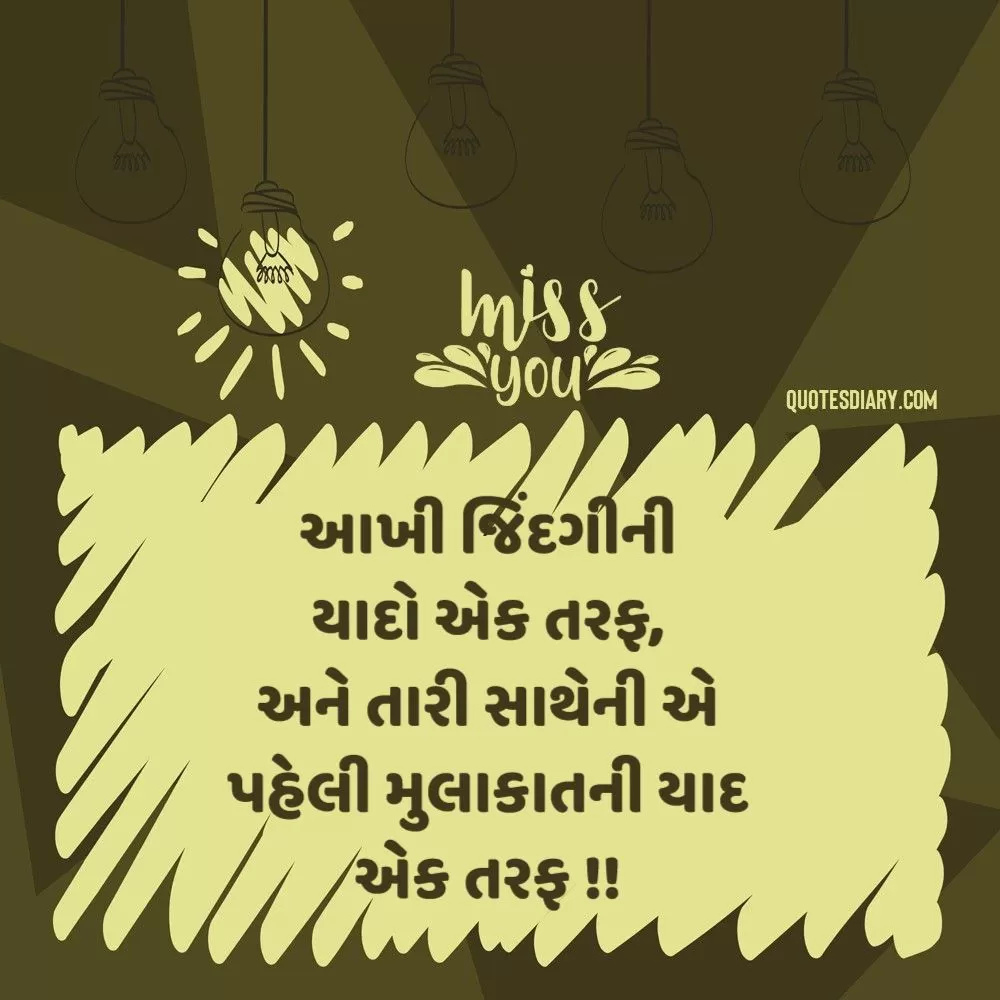 Miss You Shayari Gujarati