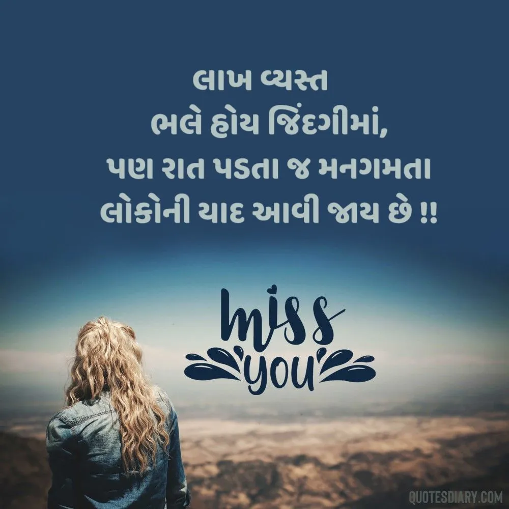 Miss You Shayari Gujarati