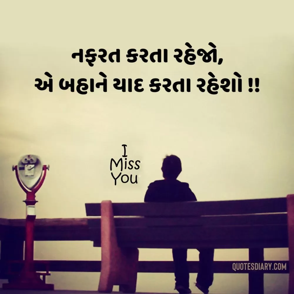 Miss You Shayari Gujarati
