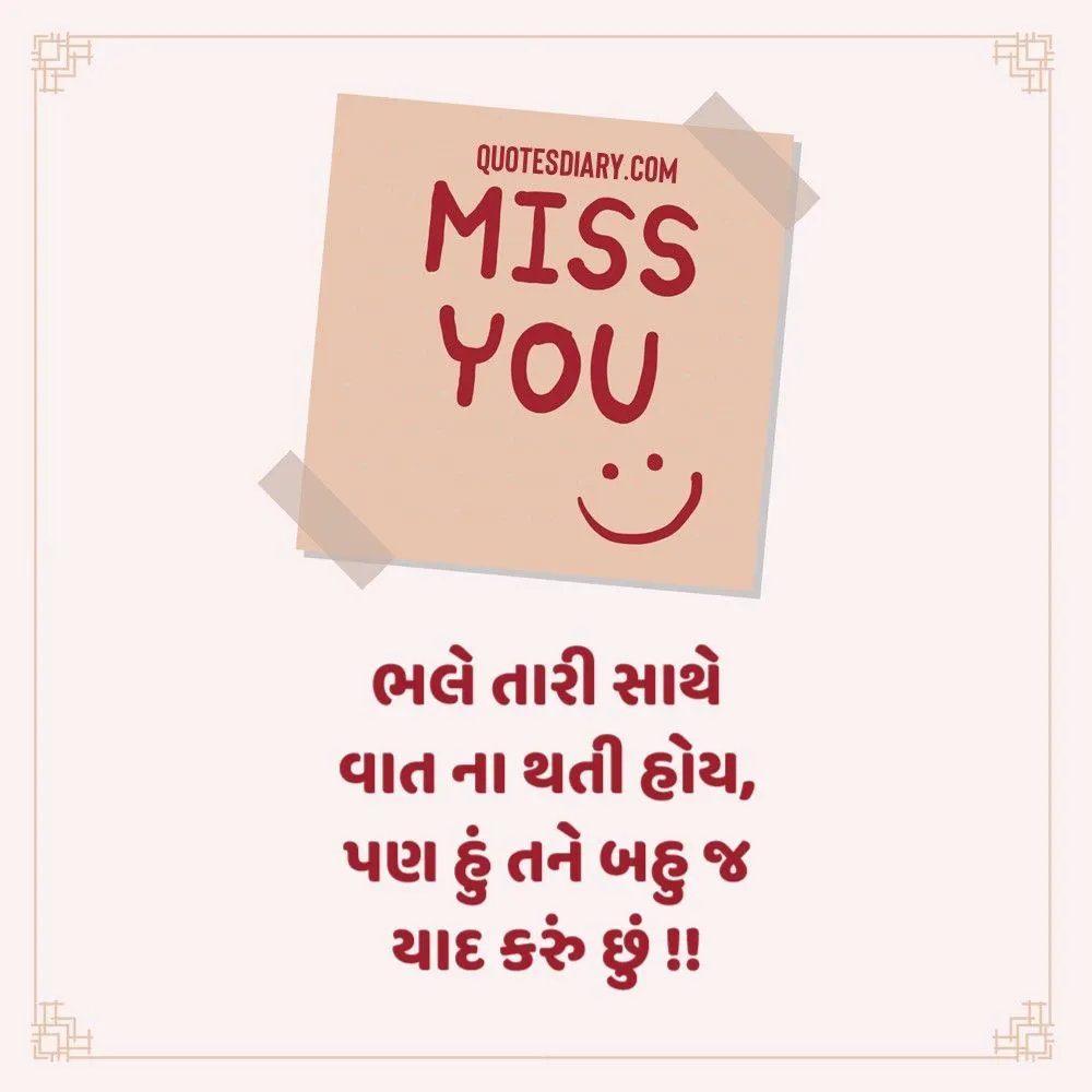Miss You Shayari Gujarati