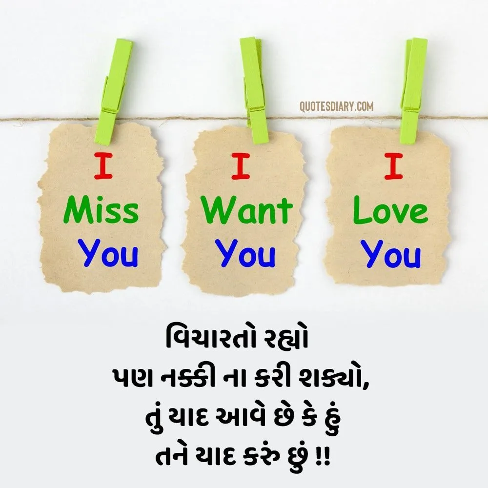 Miss You Shayari Gujarati