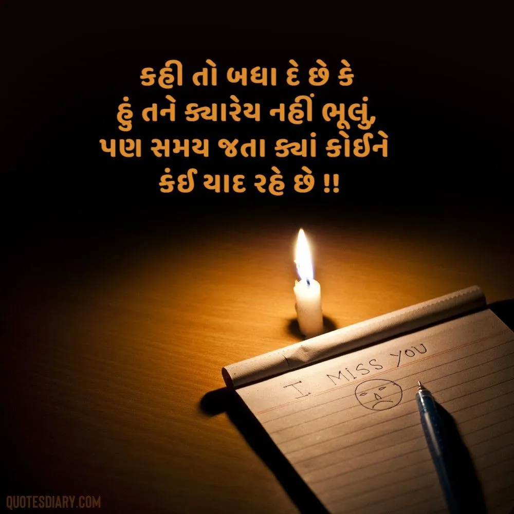 Miss You Shayari Gujarati