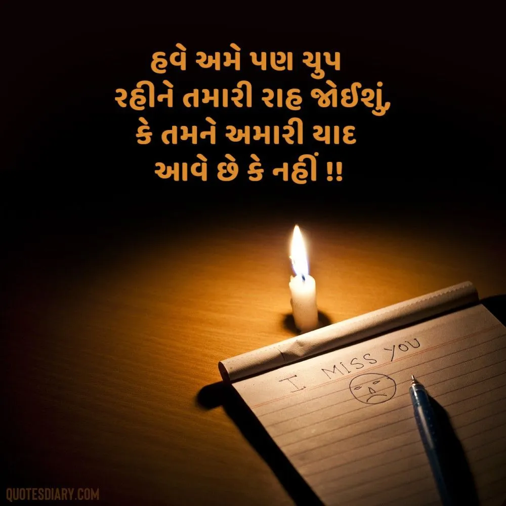 Miss You Shayari Gujarati