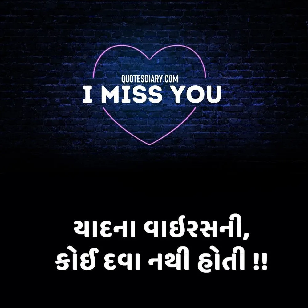 Miss You Shayari Gujarati
