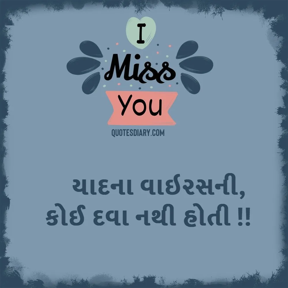 Miss You Shayari Gujarati
