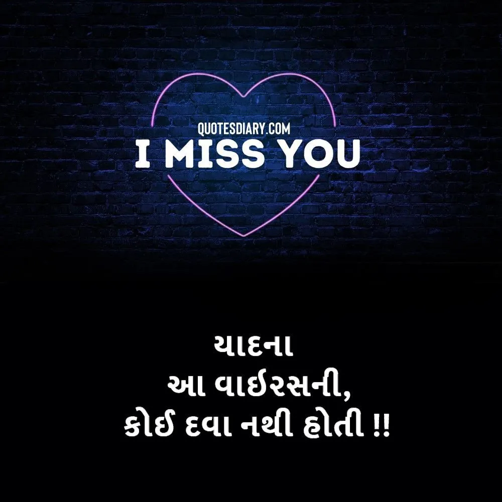 Miss You Shayari Gujarati