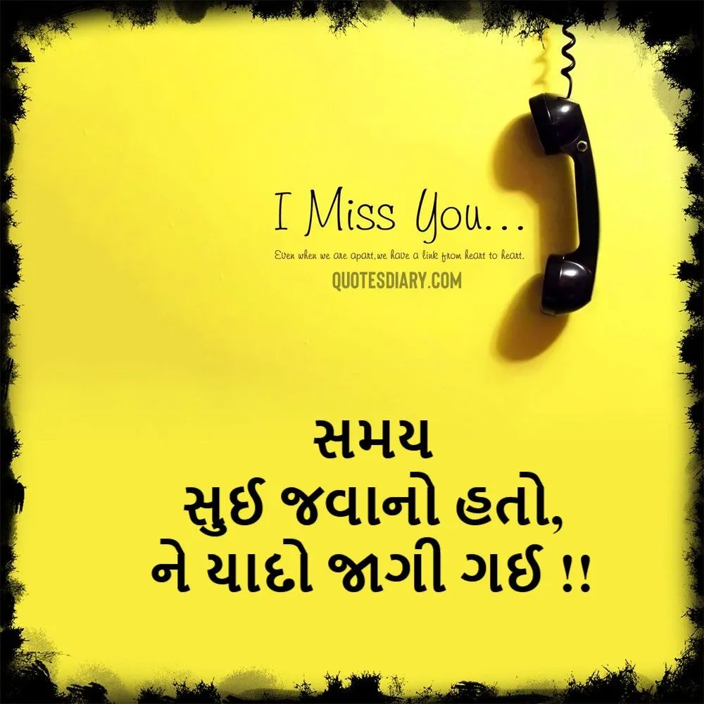 Miss You Shayari Gujarati