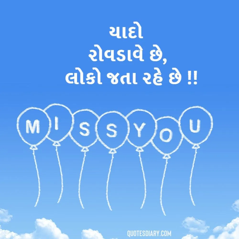 Miss You Shayari Gujarati