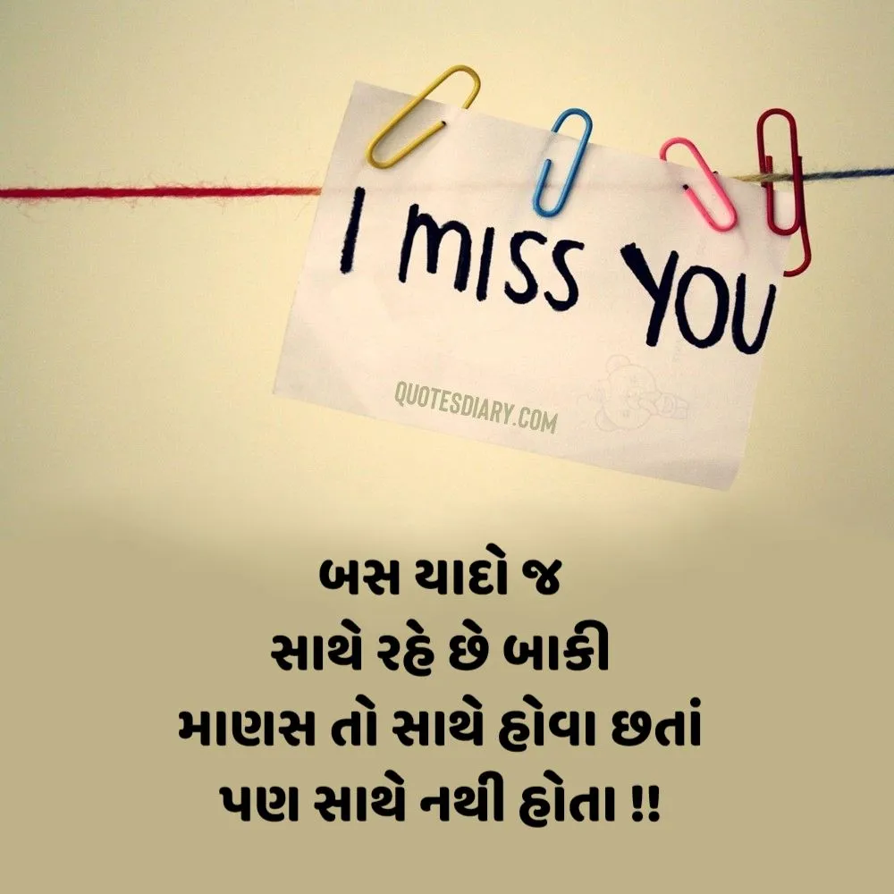 Miss You Shayari Gujarati
