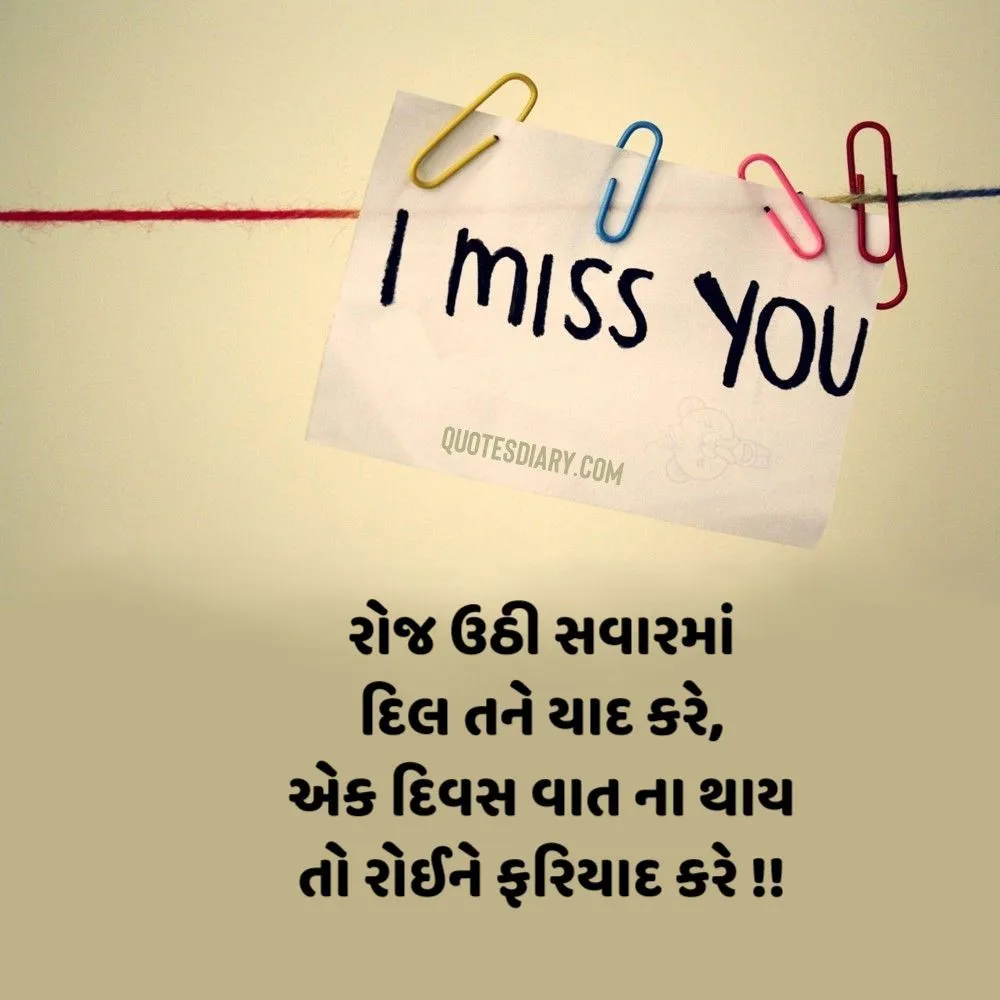Miss You Shayari Gujarati