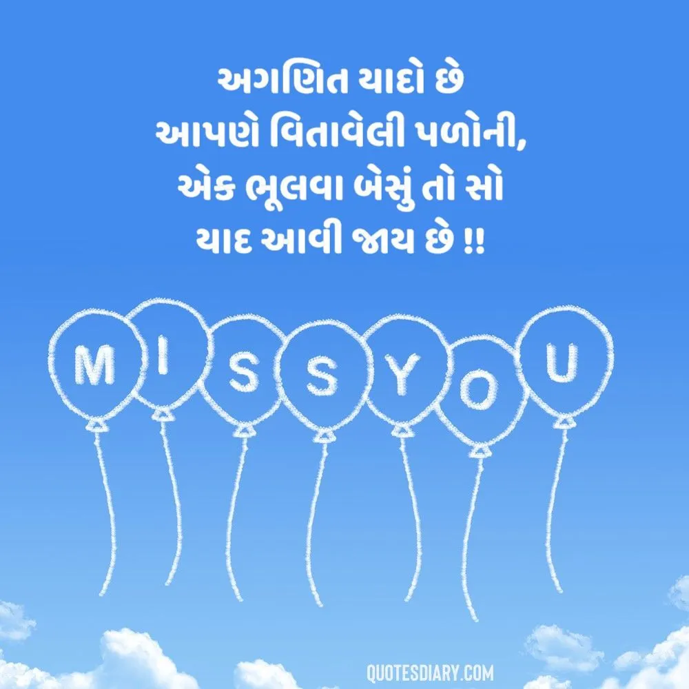 Miss You Shayari Gujarati