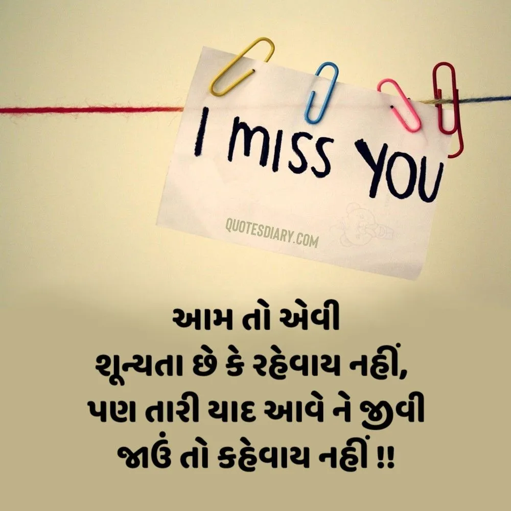 Miss You Shayari Gujarati