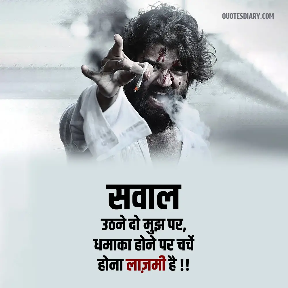 Attitude Shayari