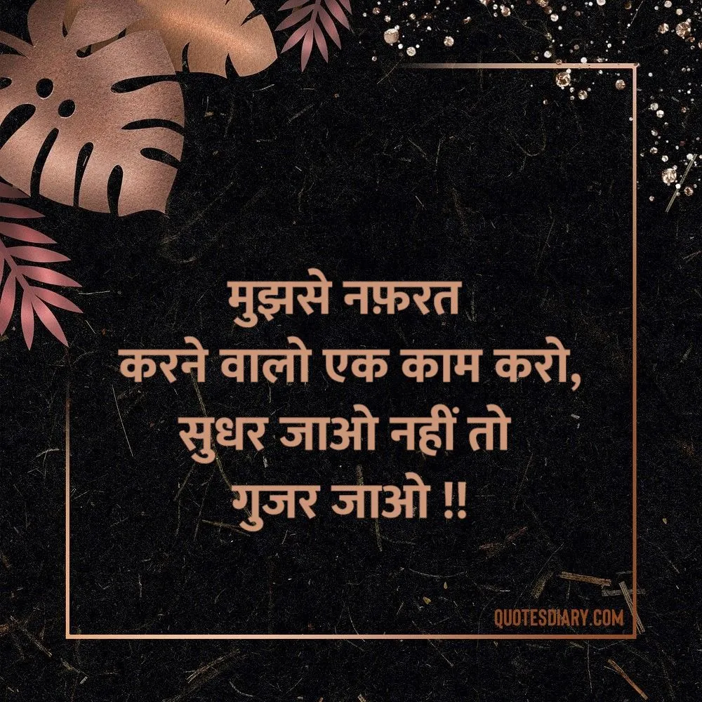 Attitude Shayari