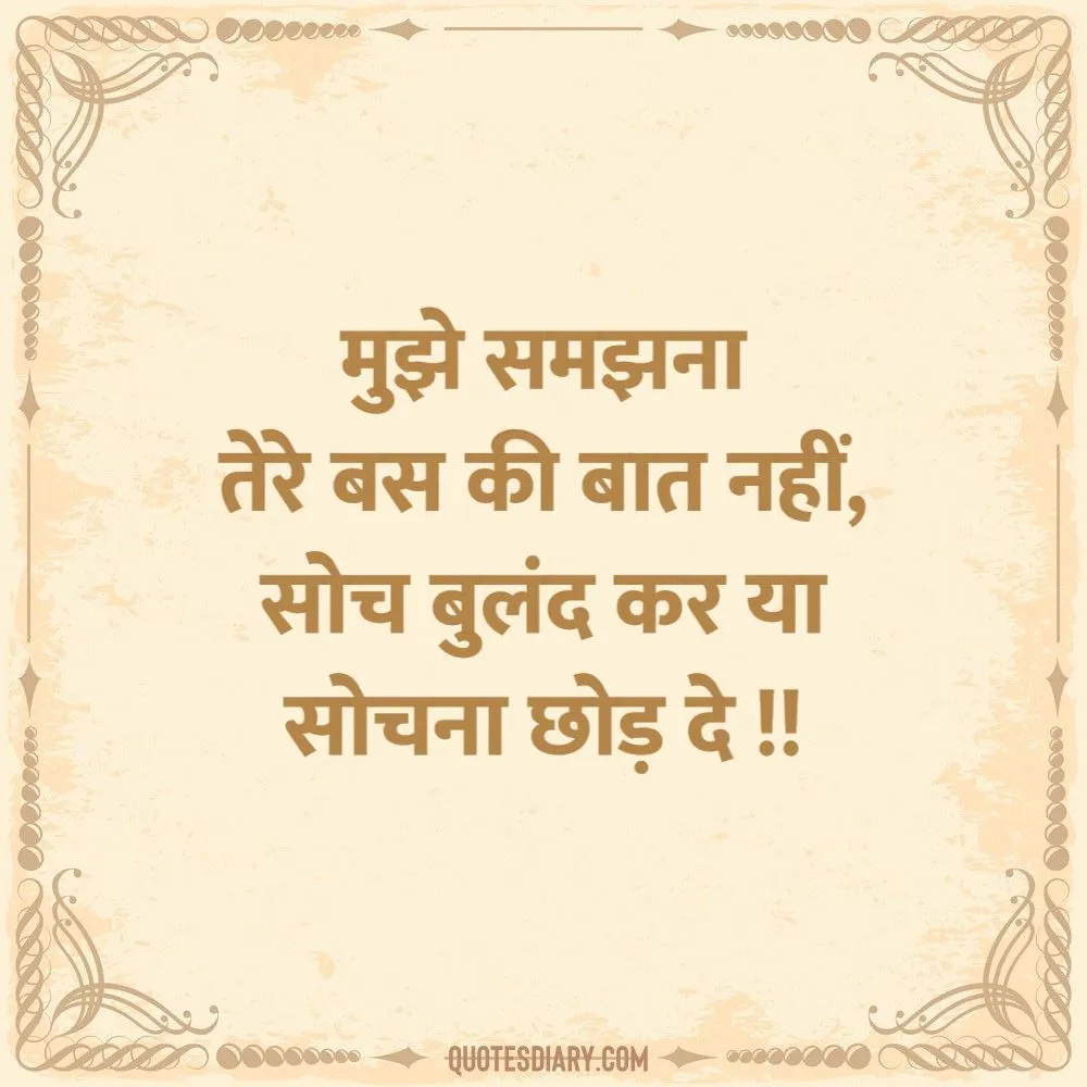 Attitude Shayari
