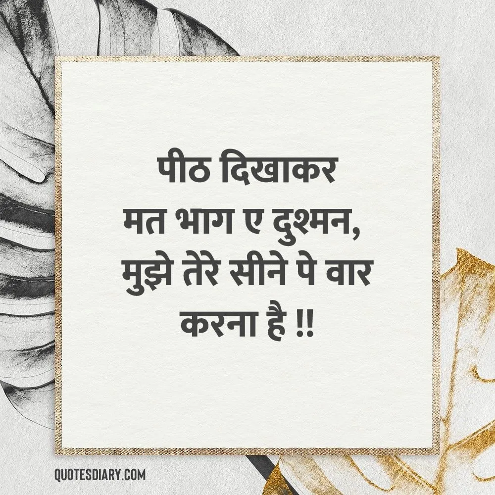 Attitude Shayari