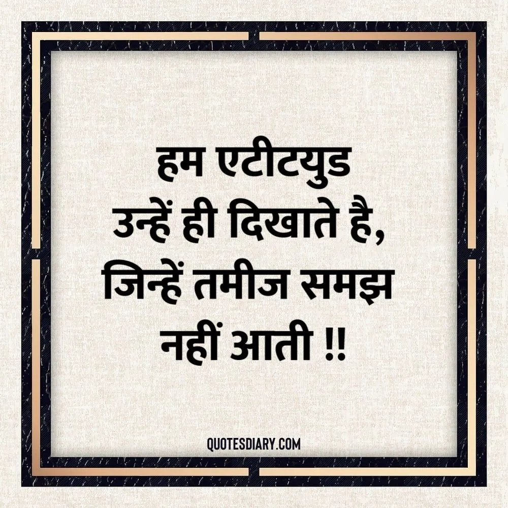Attitude Status Shayari