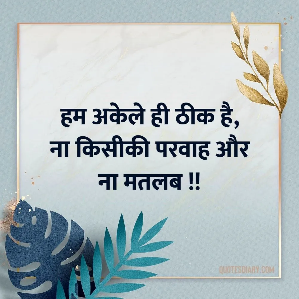 Attitude Shayari
