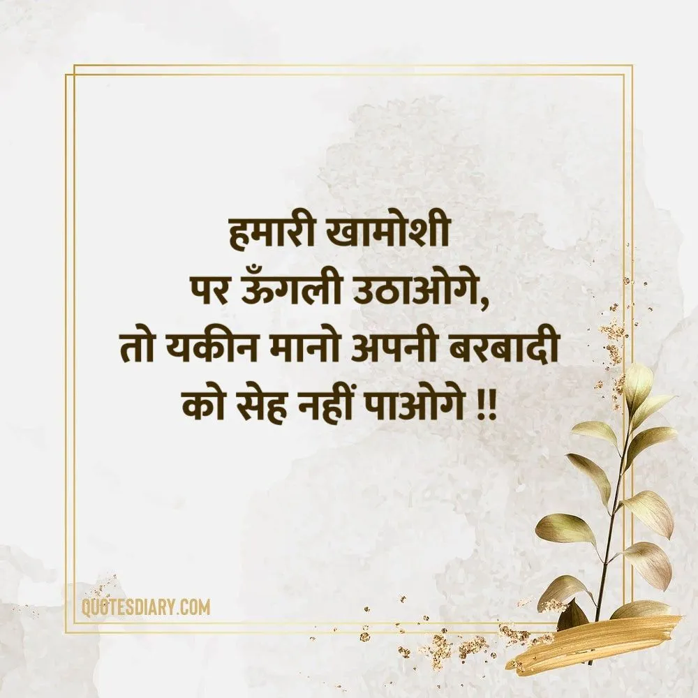 Attitude Shayari