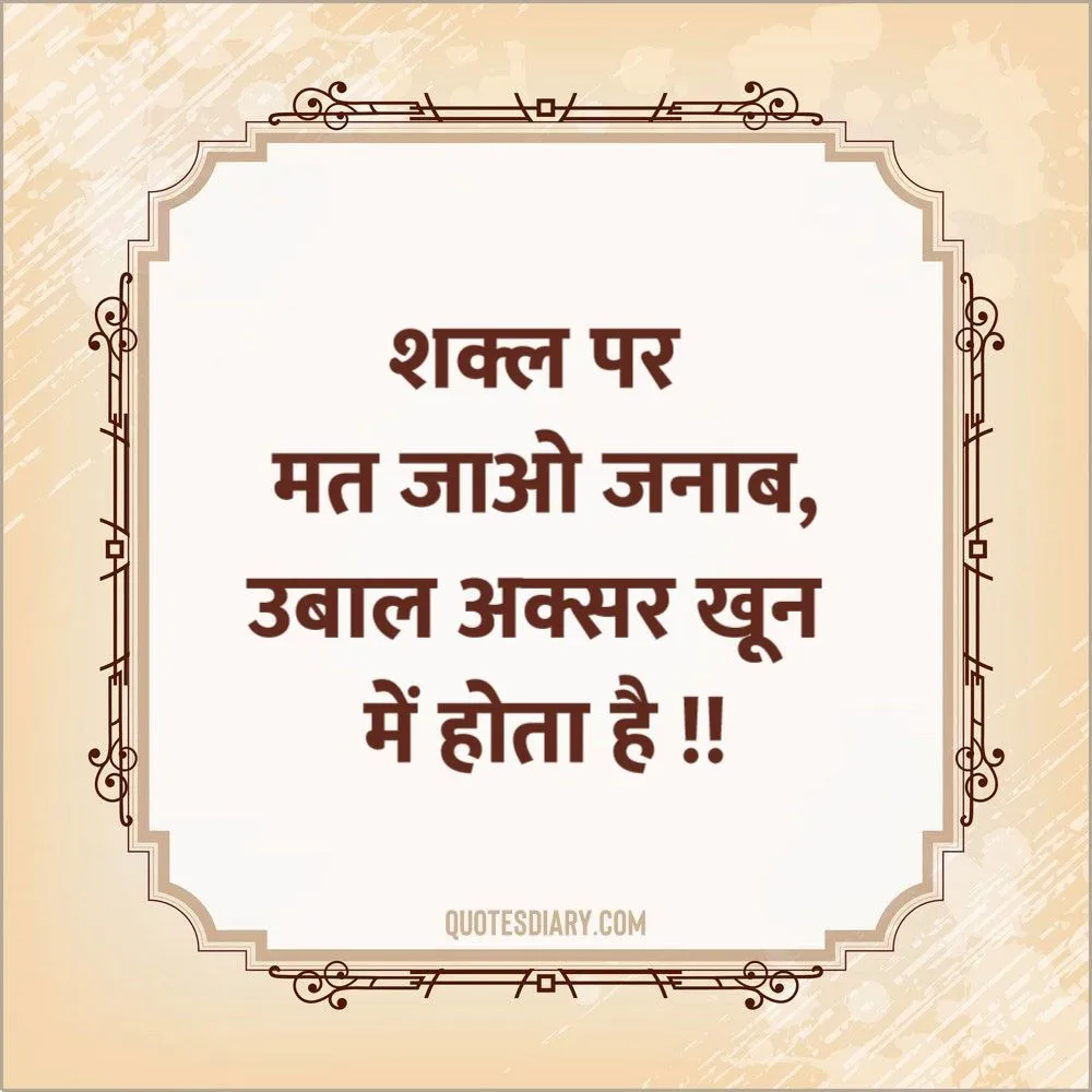 Attitude Shayari