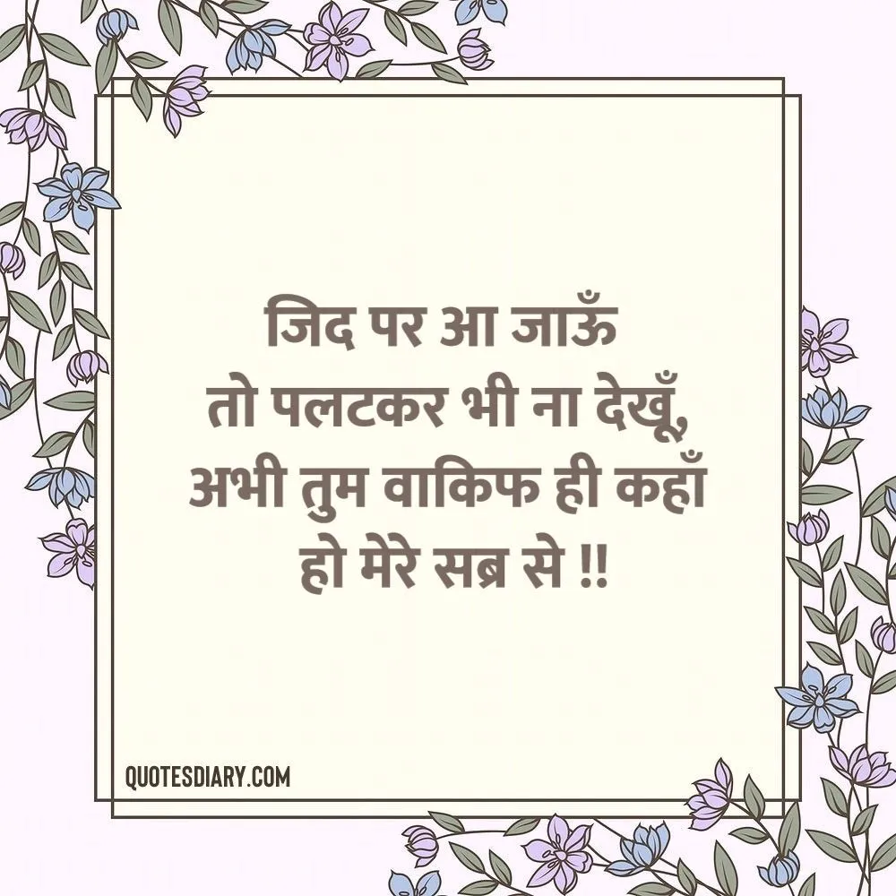 Attitude Shayari