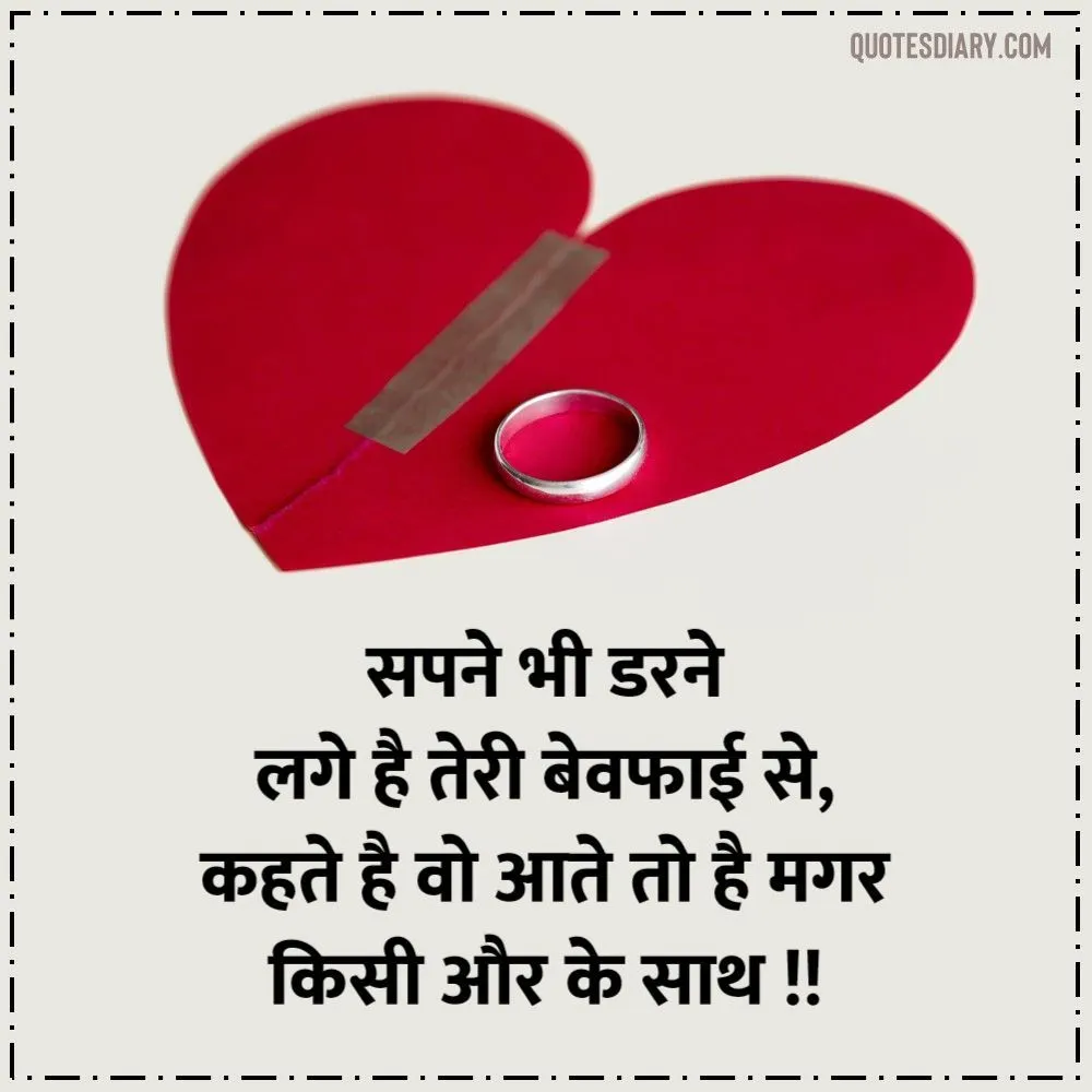 Bewafa Shayari