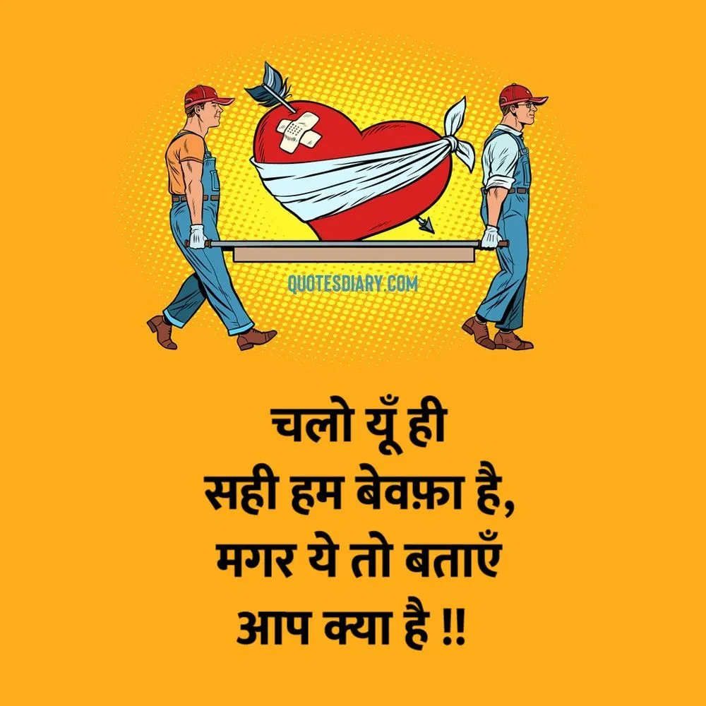 Bewafa Shayari