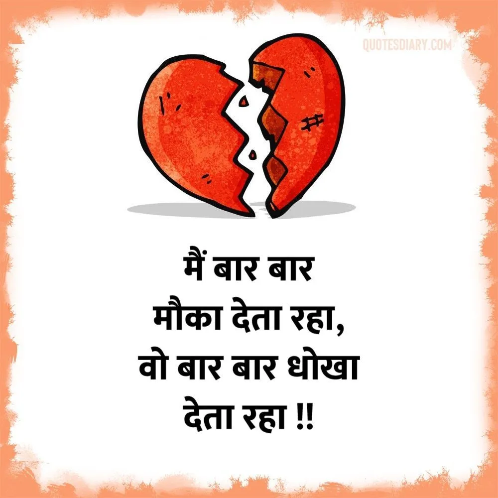 Bewafa Shayari