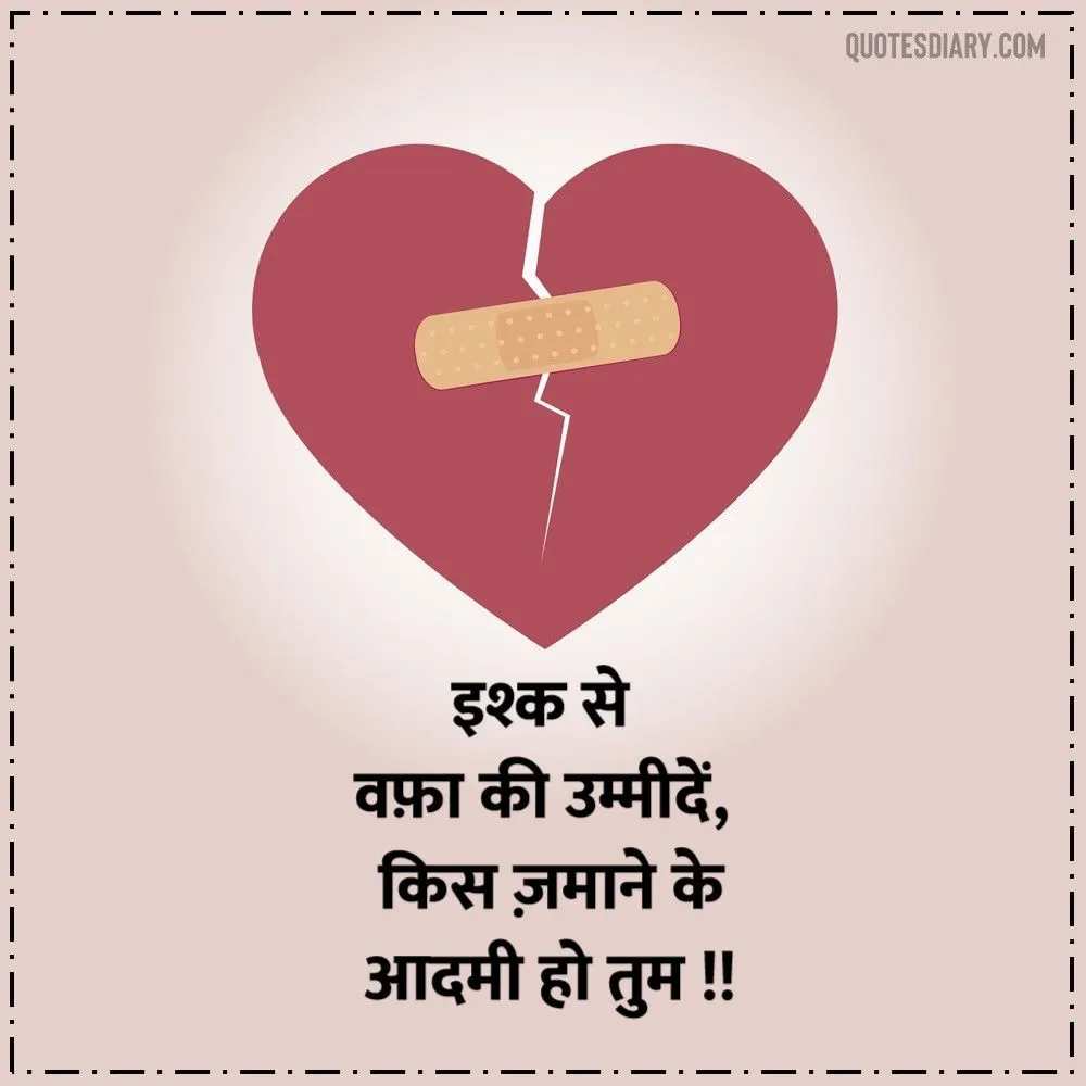 Bewafa Shayari