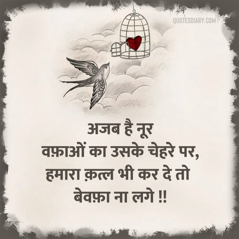 Bewafa Shayari
