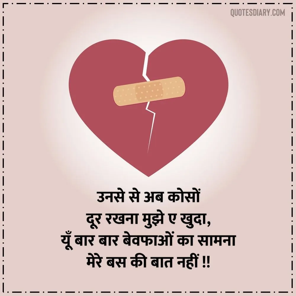 Bewafa Shayari