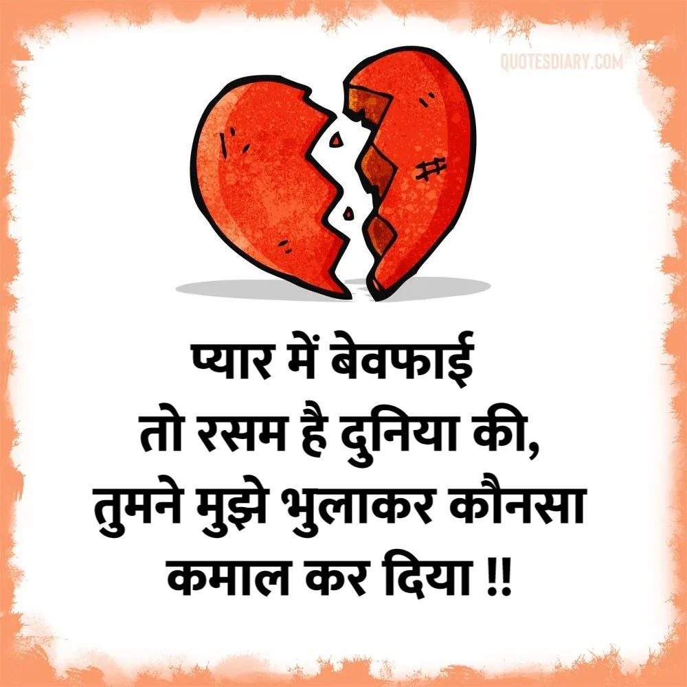 Bewafa Shayari