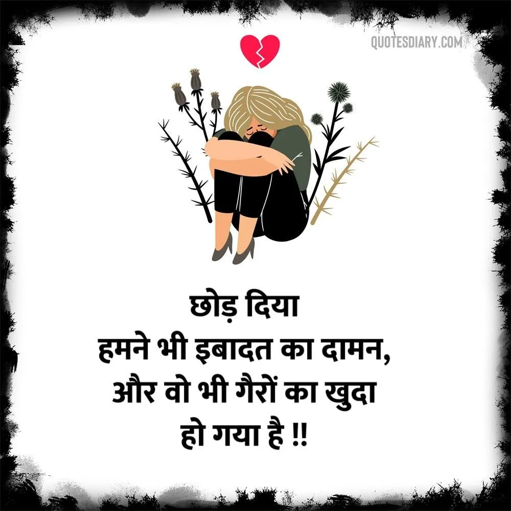 Bewafa Shayari