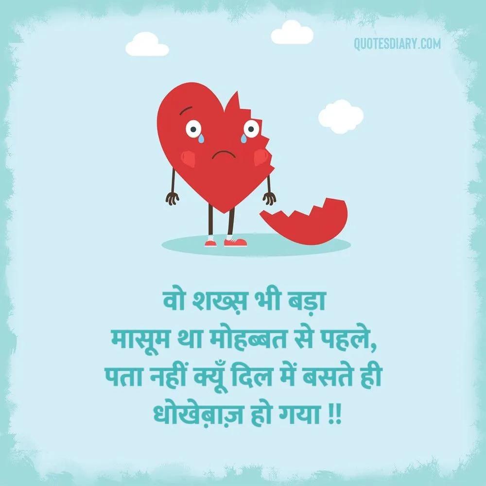 Bewafa Shayari