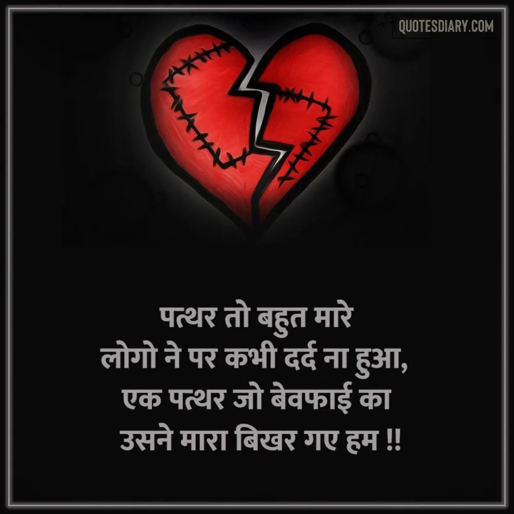 Bewafa Shayari