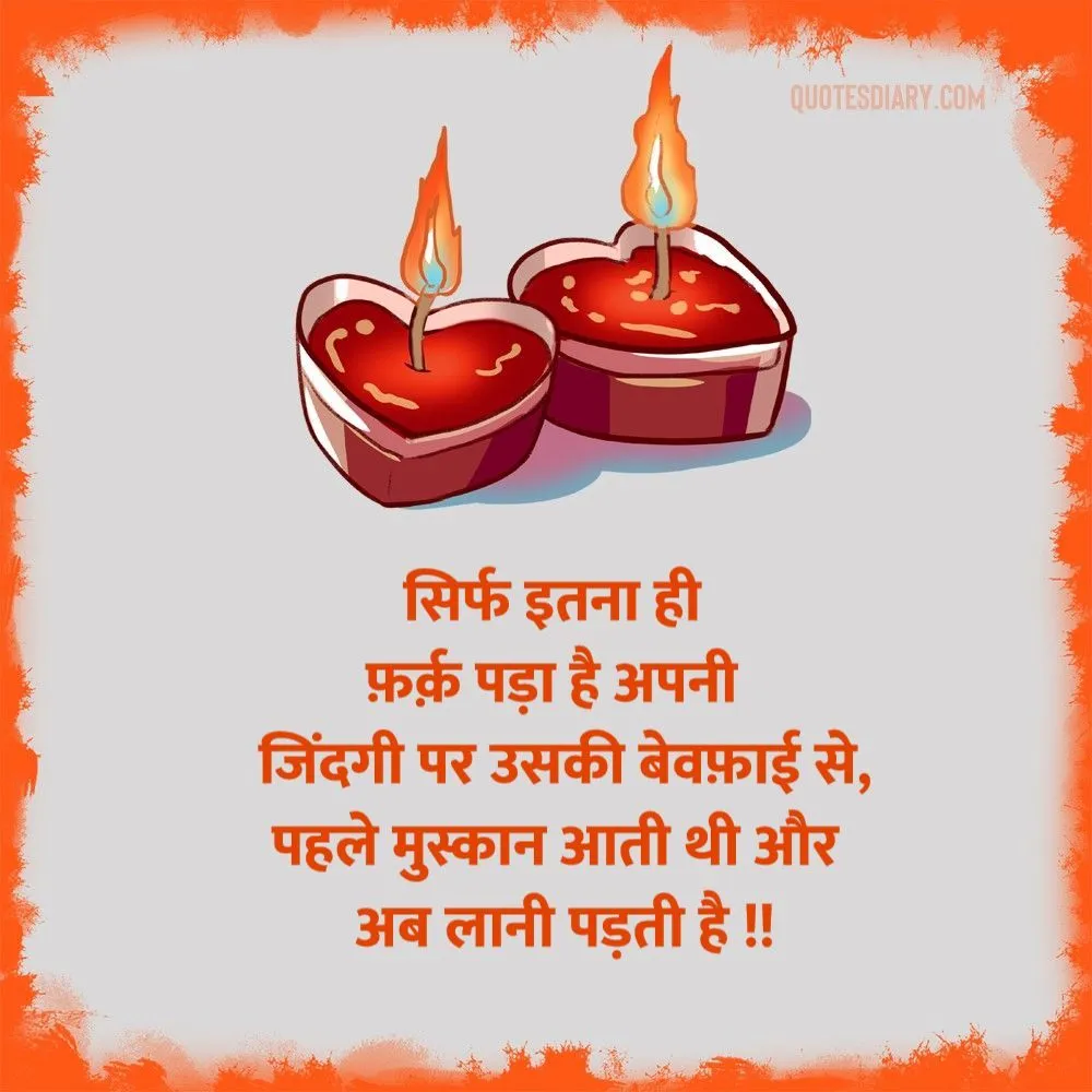 Bewafa Shayari