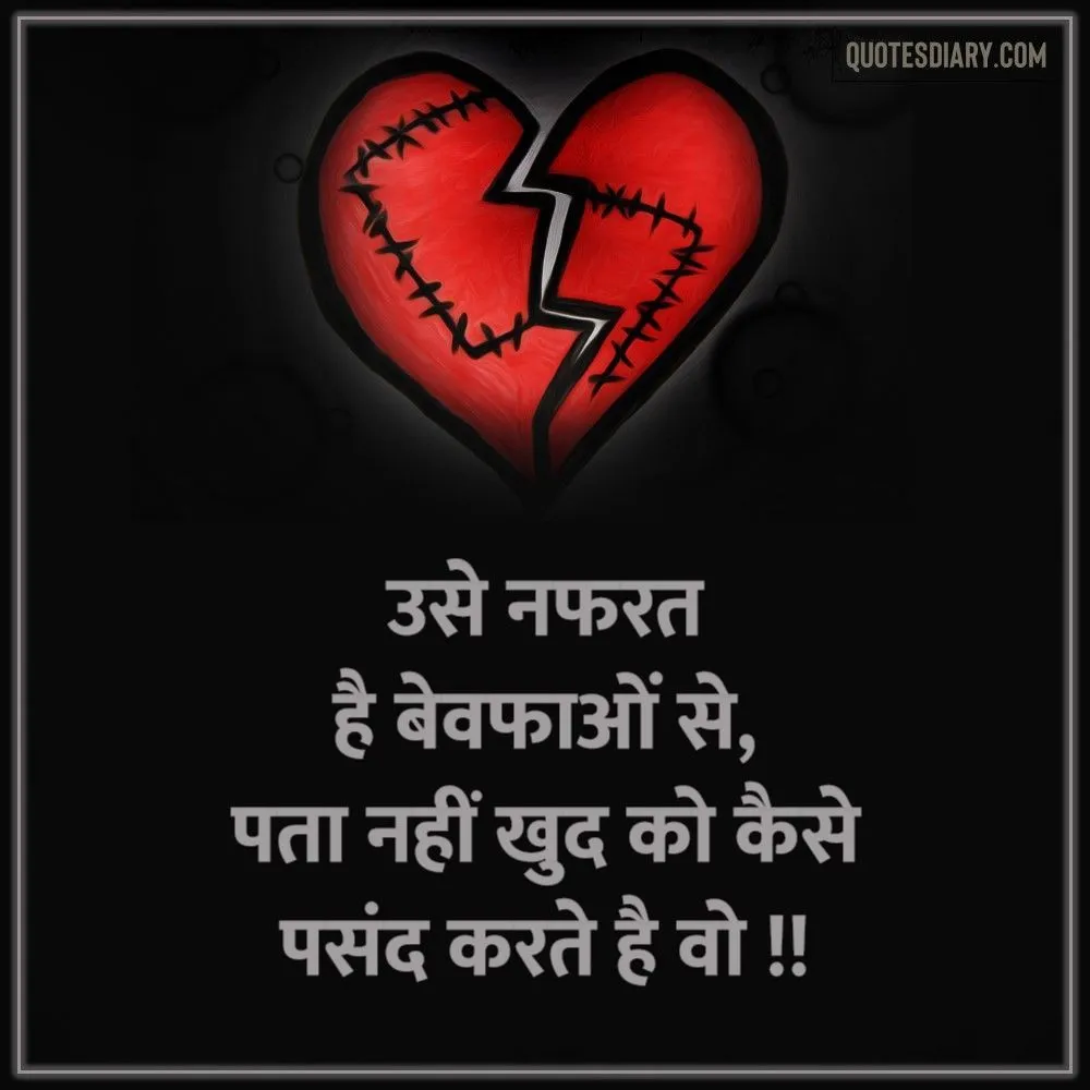 Bewafa Shayari