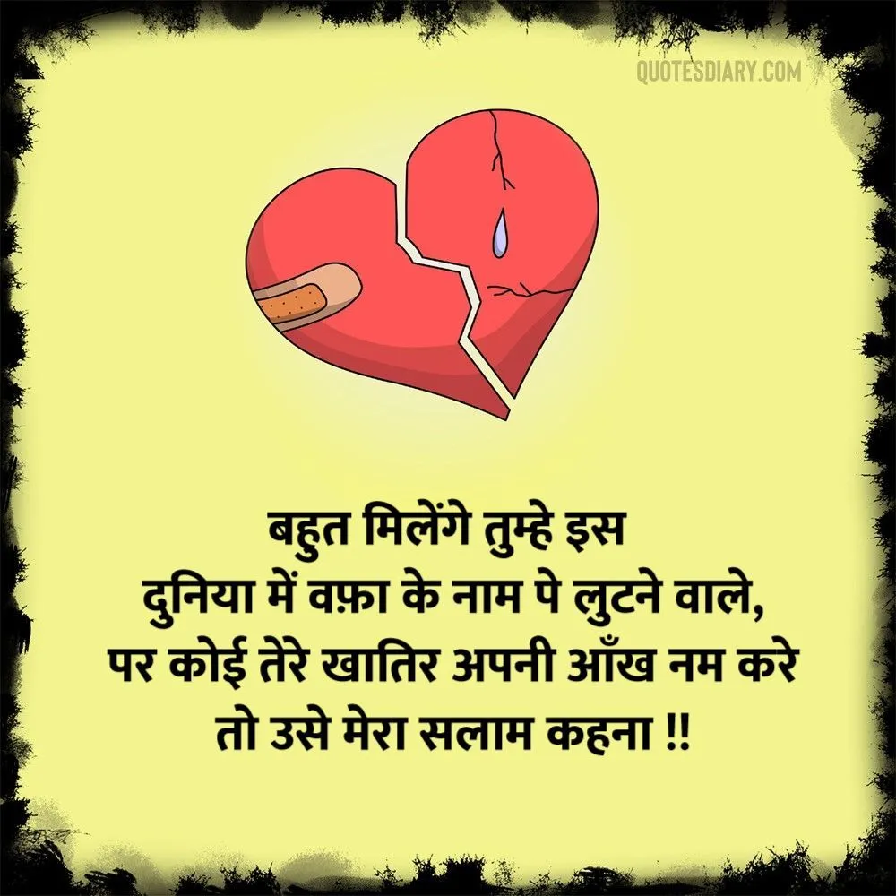 Bewafa Shayari
