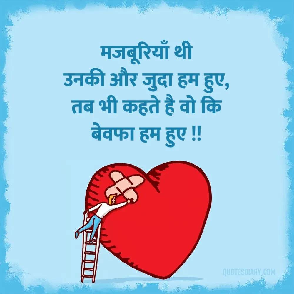 Bewafa Shayari